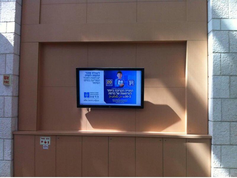Hospital digital signage Hadassah Ein Kerem